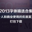 word2010默认字体是什么字体